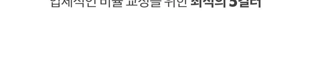 [NEW] 롬앤 베러 댄 컨투어 상세페이지 15